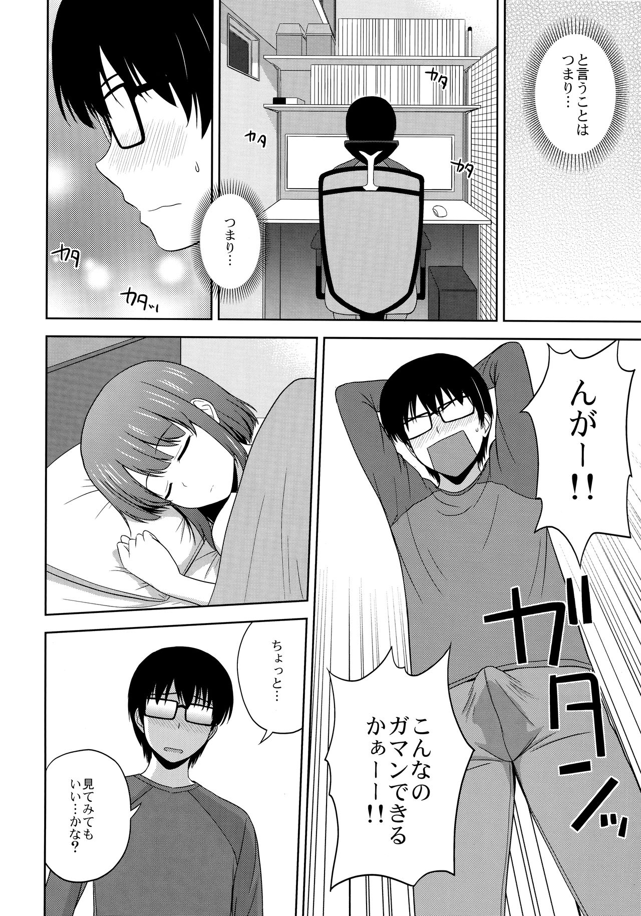 Katou Megumi no Rinri Shinsakai page 7 full