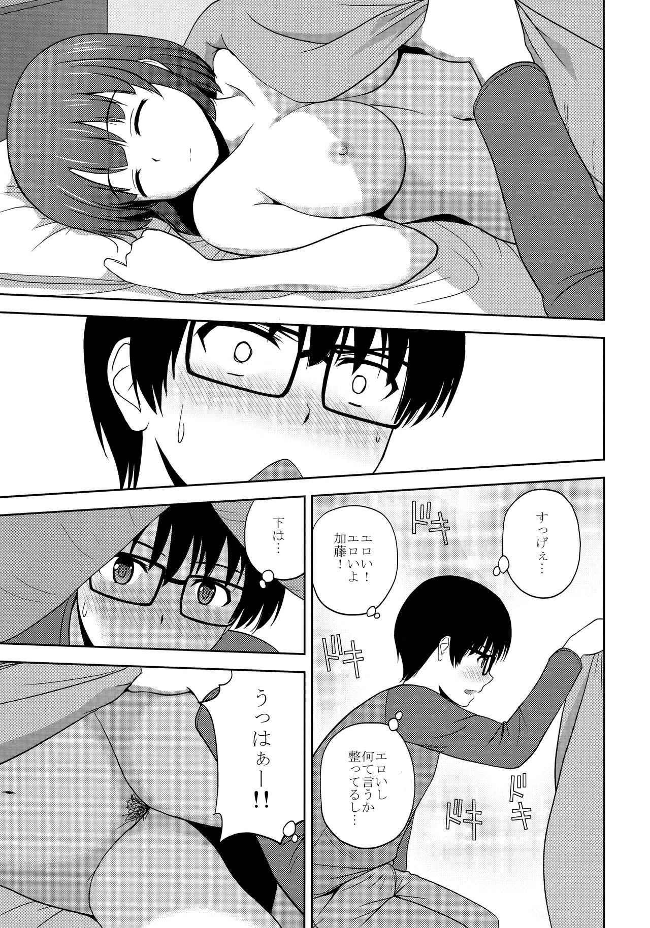 Katou Megumi no Rinri Shinsakai page 8 full