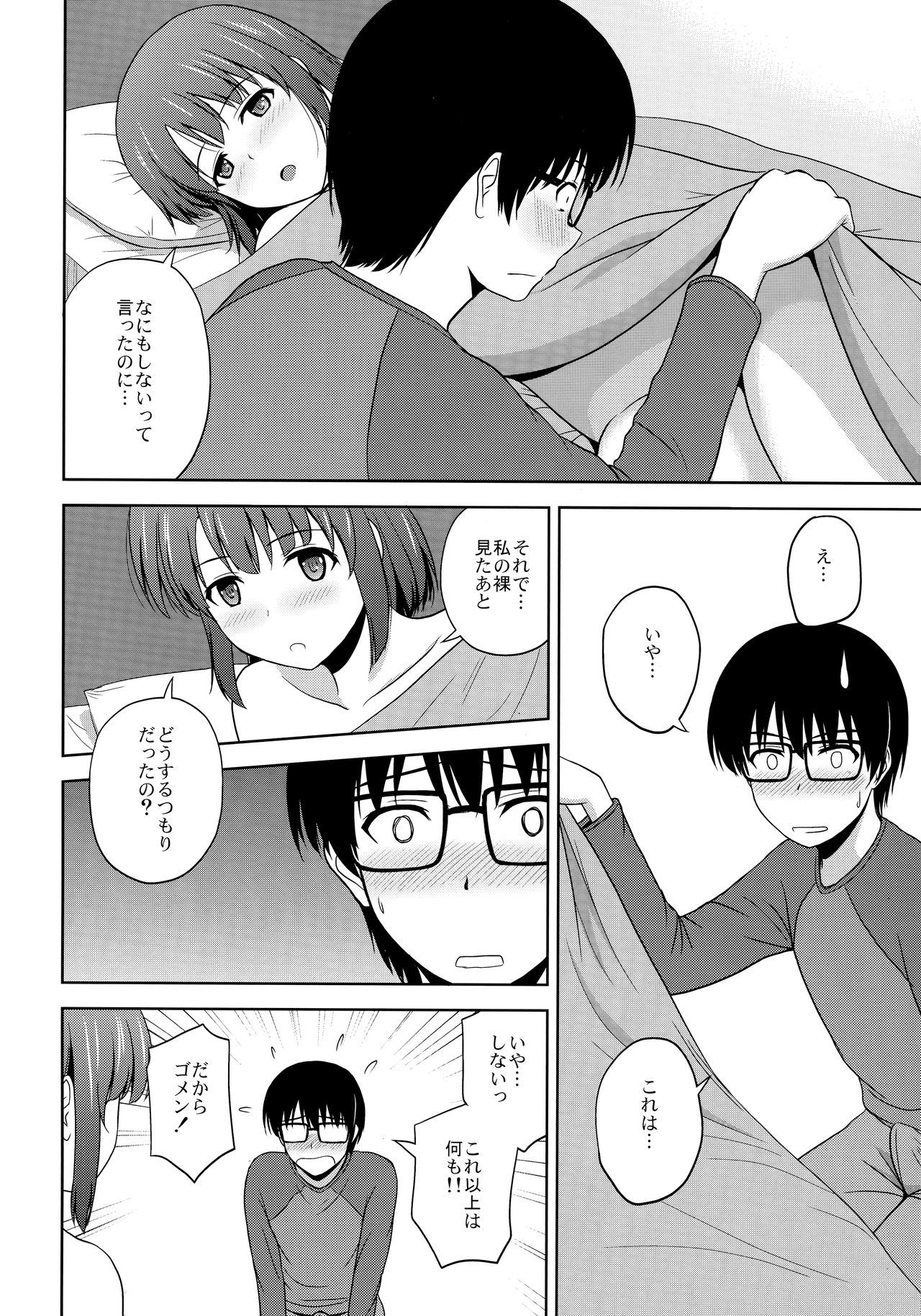 Katou Megumi no Rinri Shinsakai page 9 full