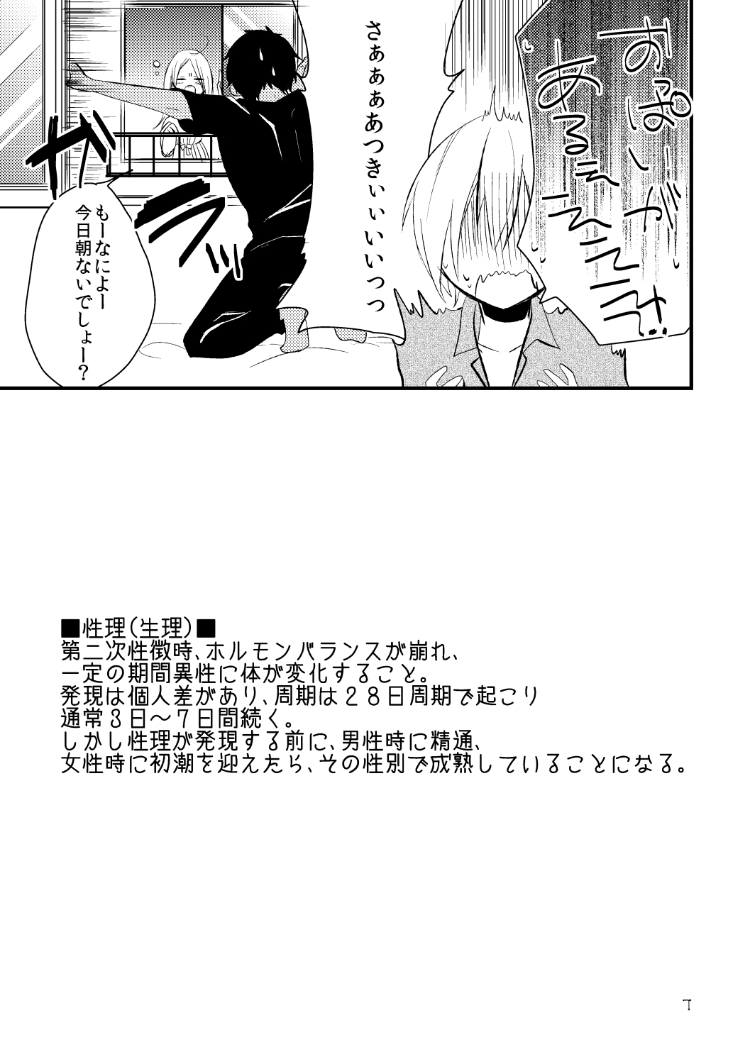 Otoko Tokidoki Onnanoko page 5 full