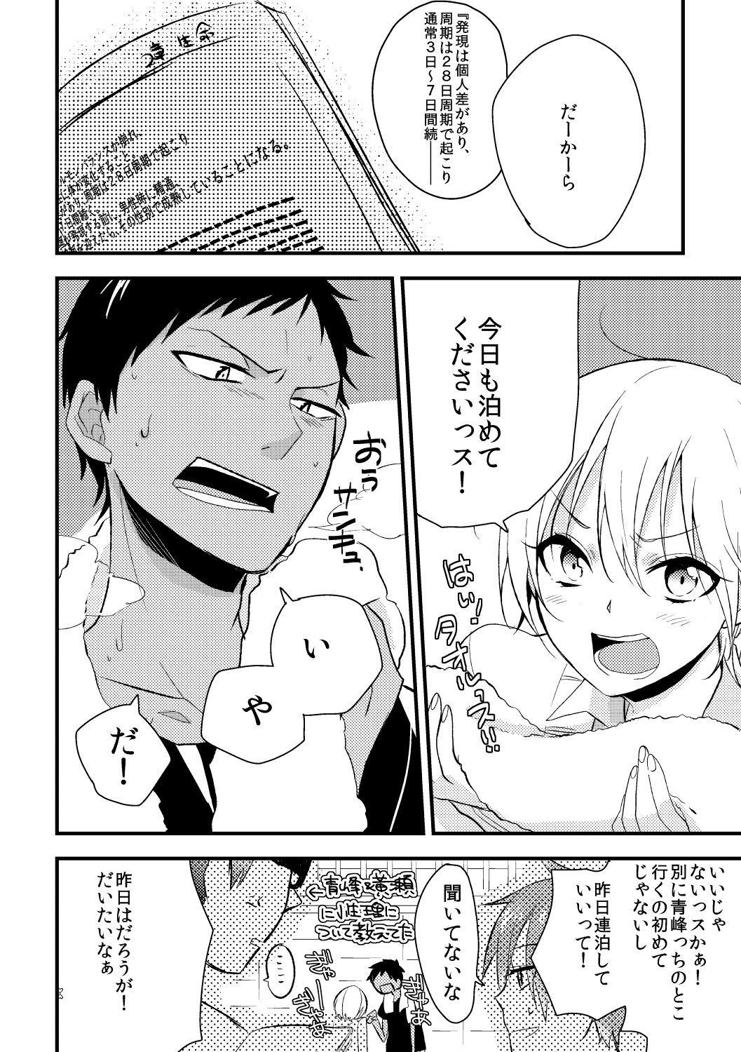 Otoko Tokidoki Onnanoko page 6 full