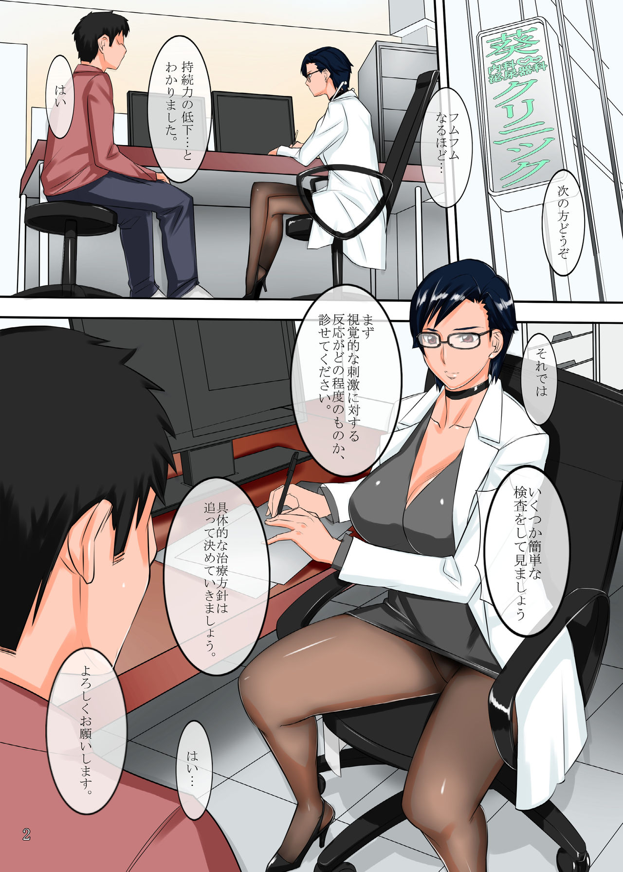 Chijoi Aoi Haruka no KuroSto Shikan Ryouhou page 2 full