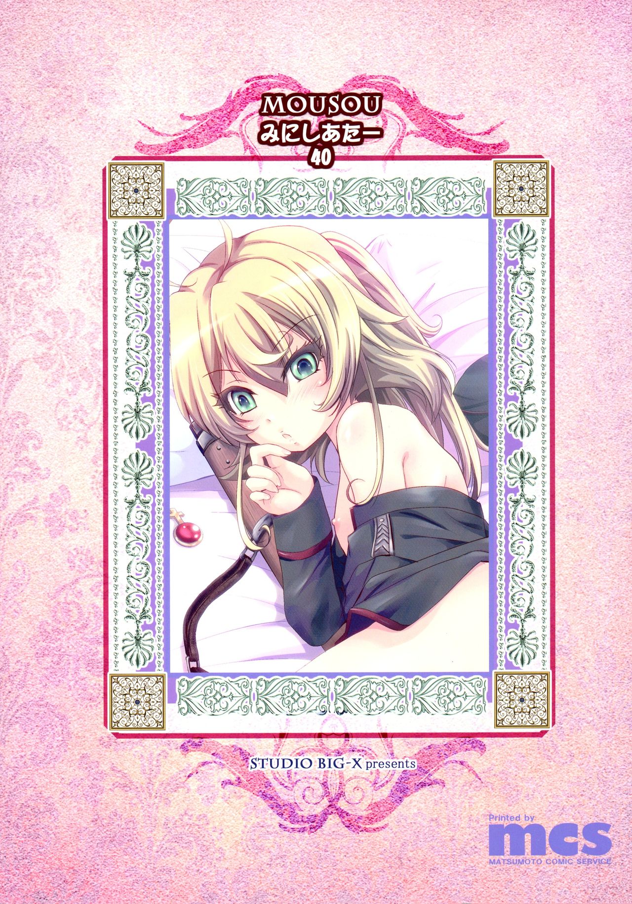MOUSOU Mini Theater 40 page 2 full