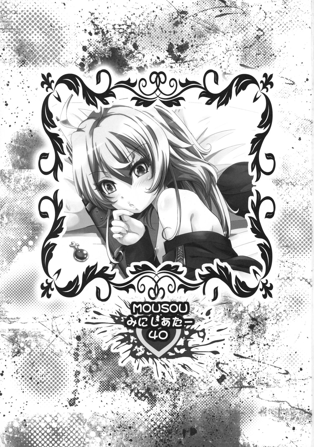MOUSOU Mini Theater 40 page 3 full