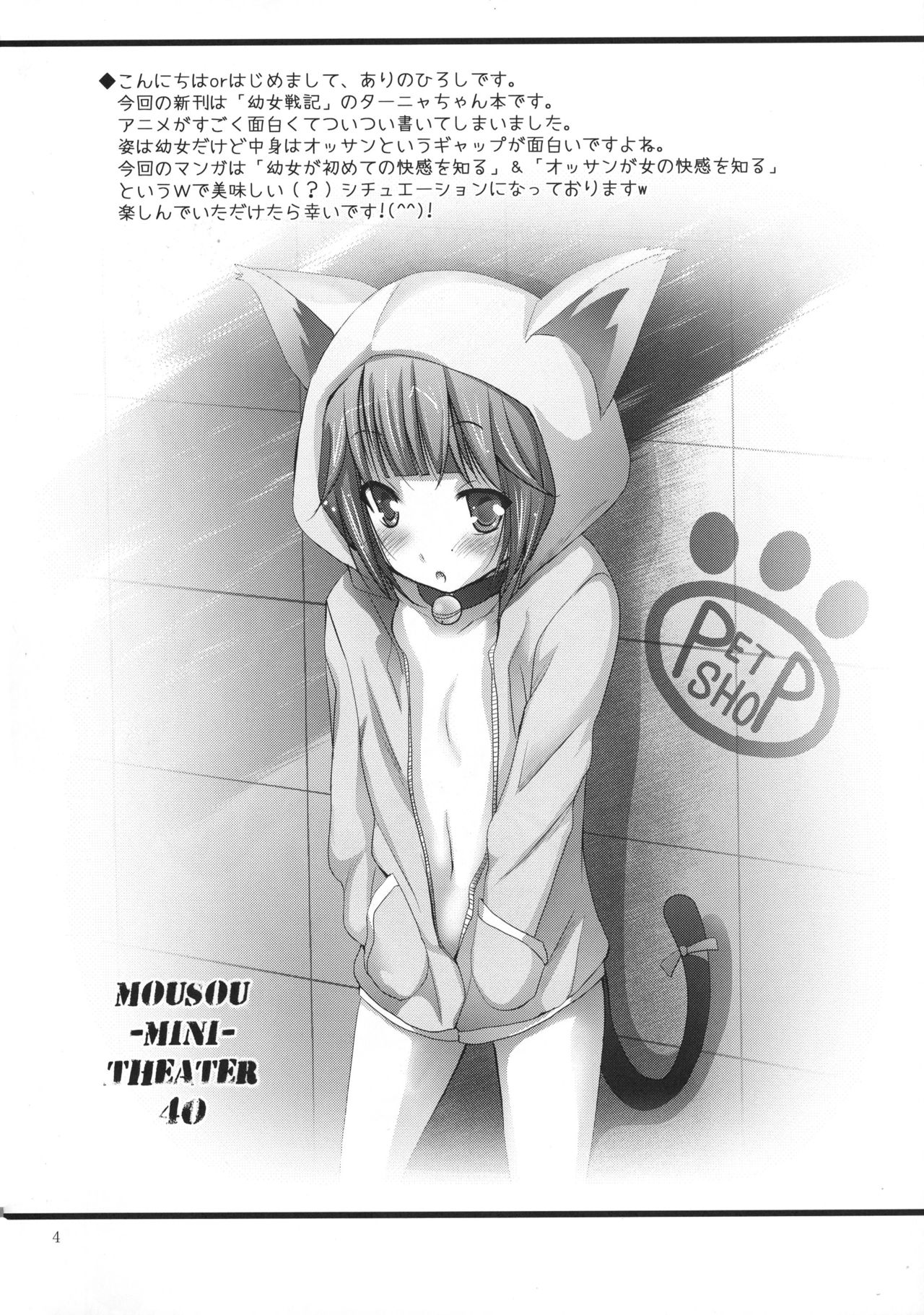 MOUSOU Mini Theater 40 page 4 full