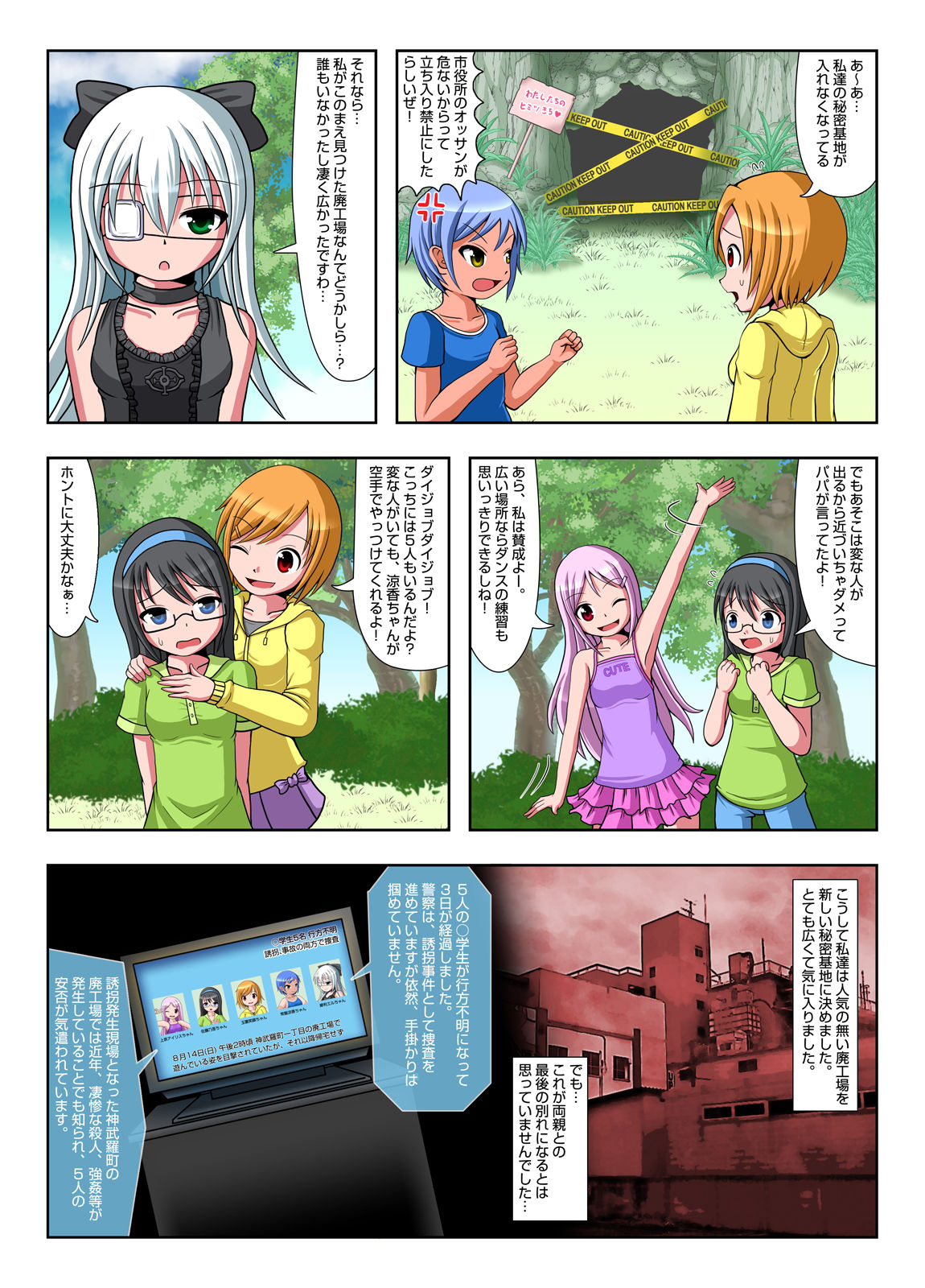 Zetsubou Goumonshitsu Gankoukan Hen page 3 full