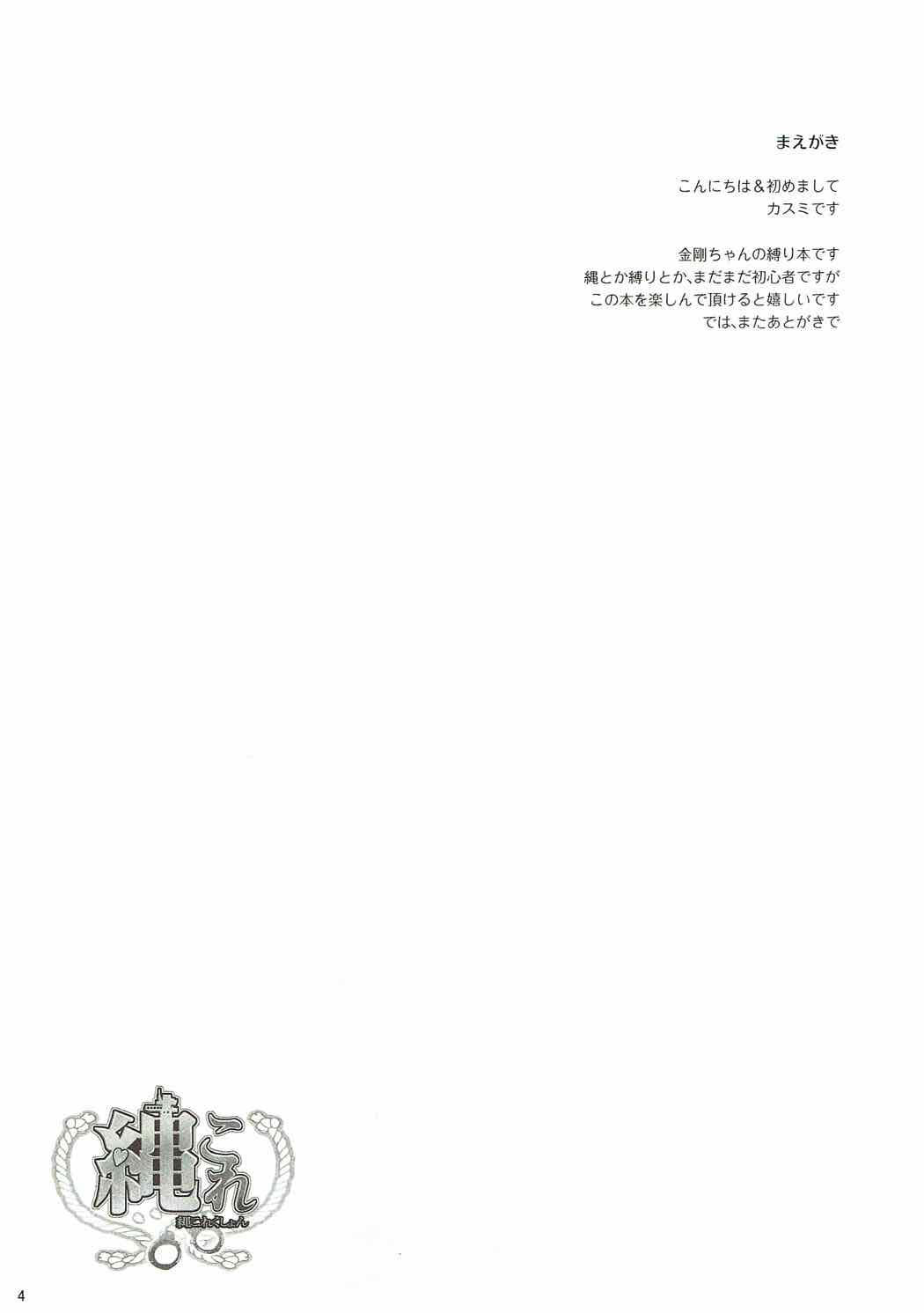 Sweet Rope page 3 full