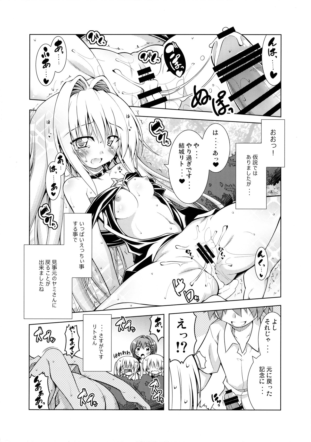 Rito-san no Harem Seikatsu 4 page 7 full