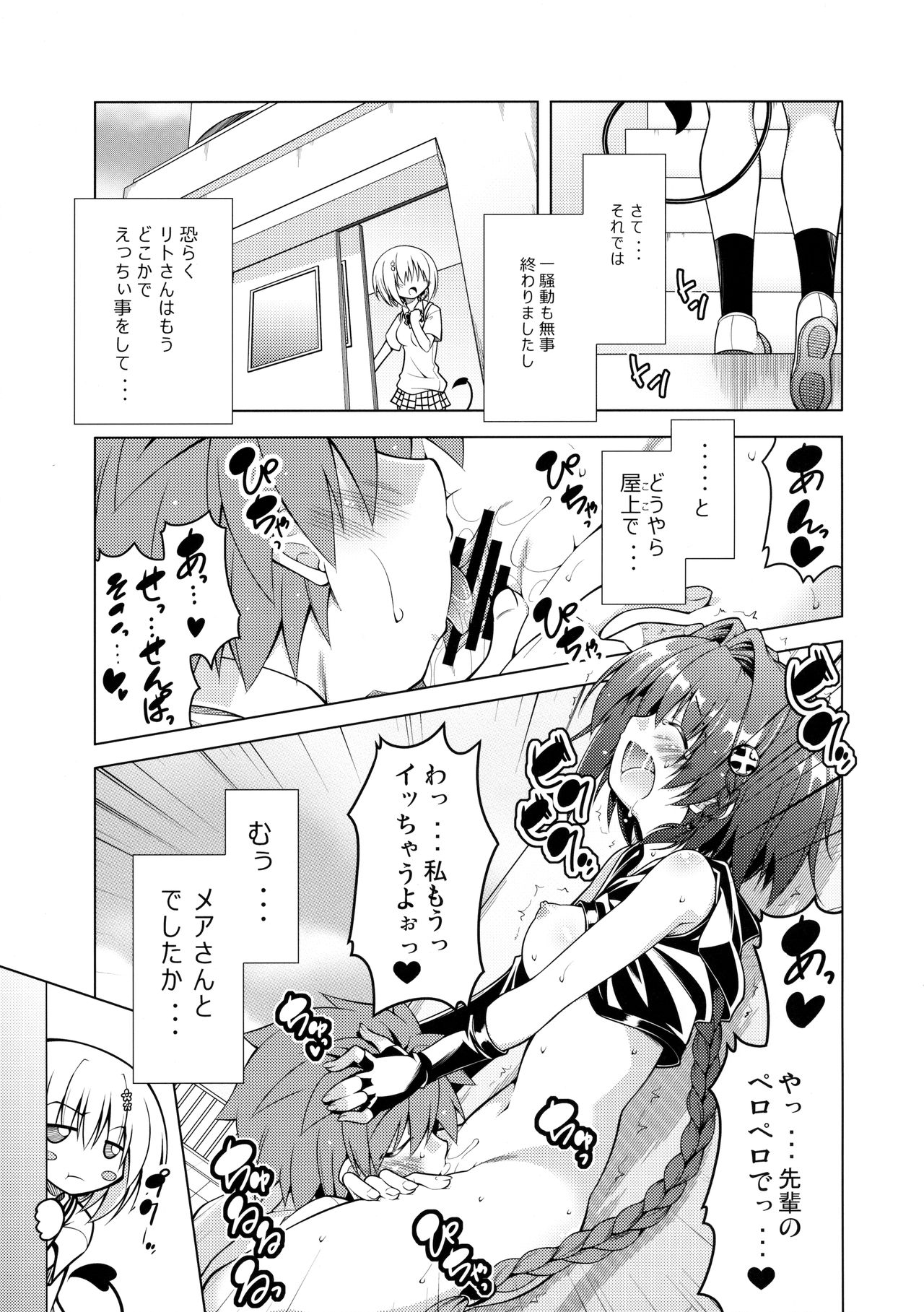 Rito-san no Harem Seikatsu 4 page 8 full
