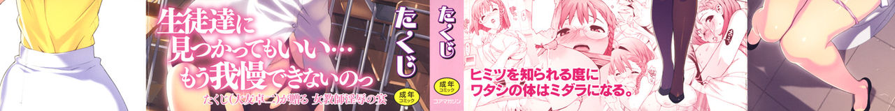 M Kyoushi Mochizuki Sensei no Himitsu | M-Teacher Mochizuki-Sensei's Secret page 3 full