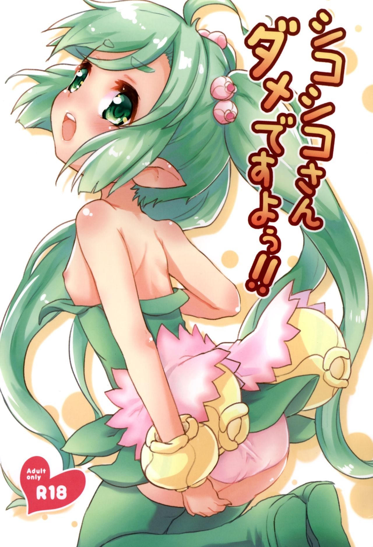 Shikoshiko-san Dame desu you!! page 1 full