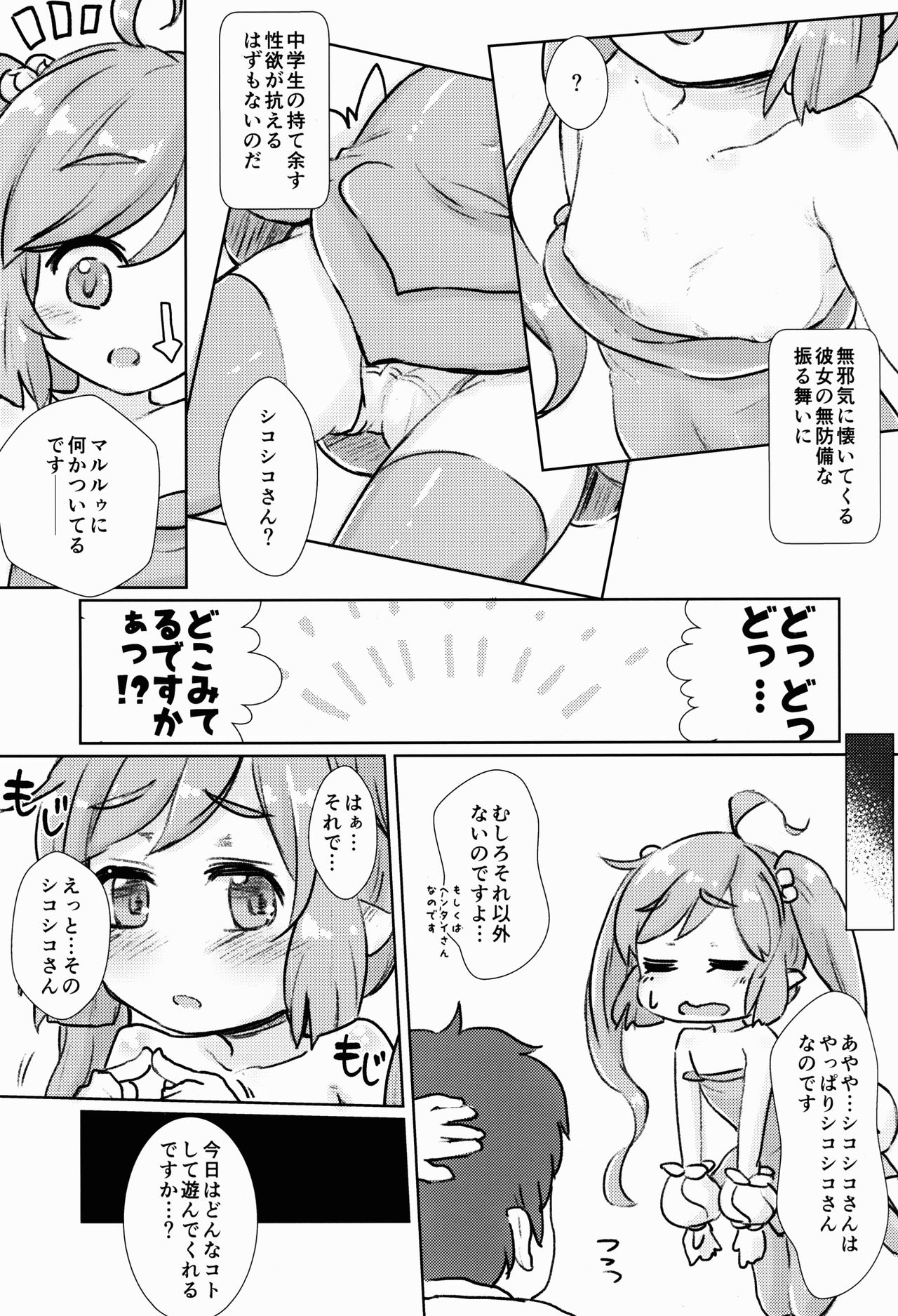 Shikoshiko-san Dame desu you!! page 7 full