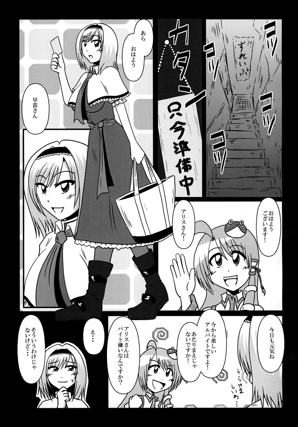 Alice Margatroid Beit Yamemasu! page 5 full
