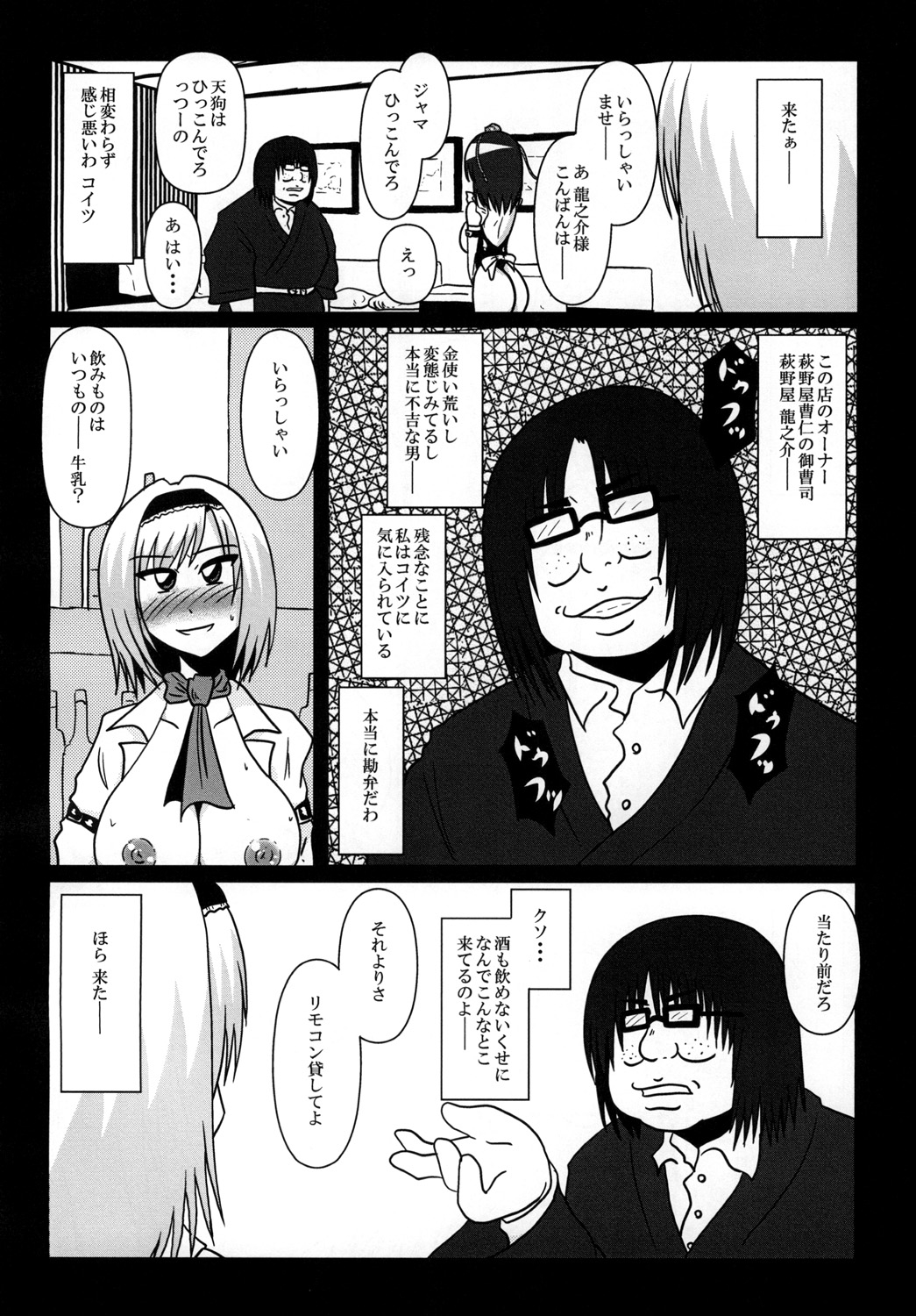Alice Margatroid Beit Yamemasu! page 8 full