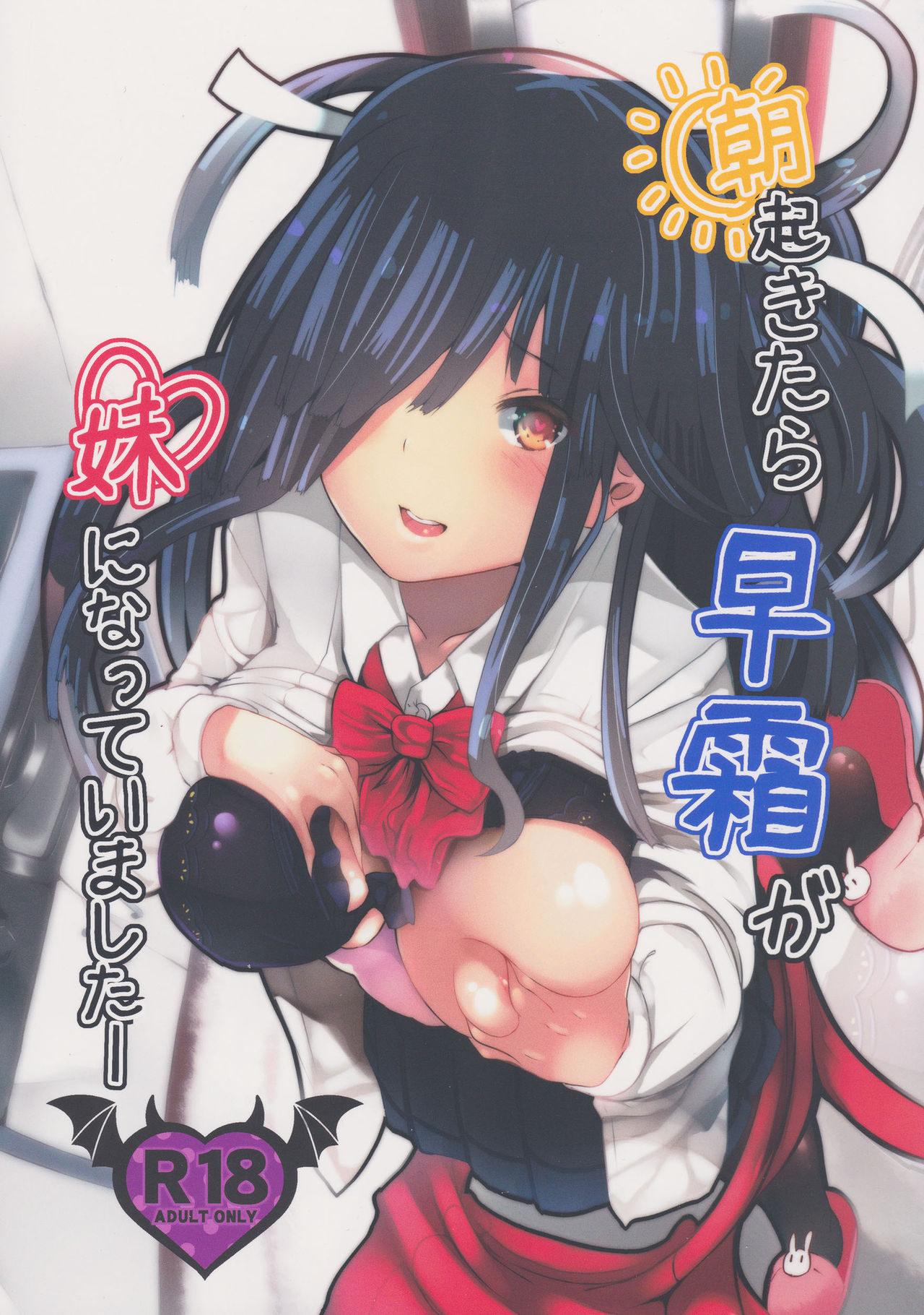 Asa Okitara Hayashimo ga Imouto ni Natte Imashita page 1 full