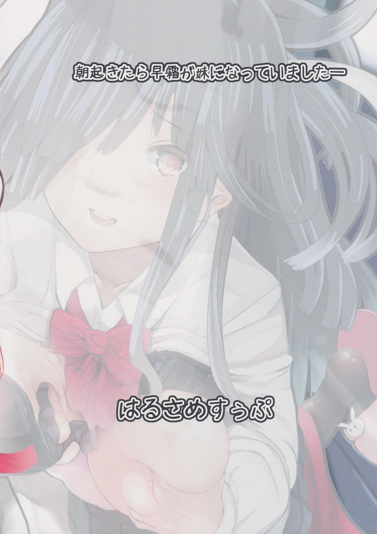 Asa Okitara Hayashimo ga Imouto ni Natte Imashita page 2 full