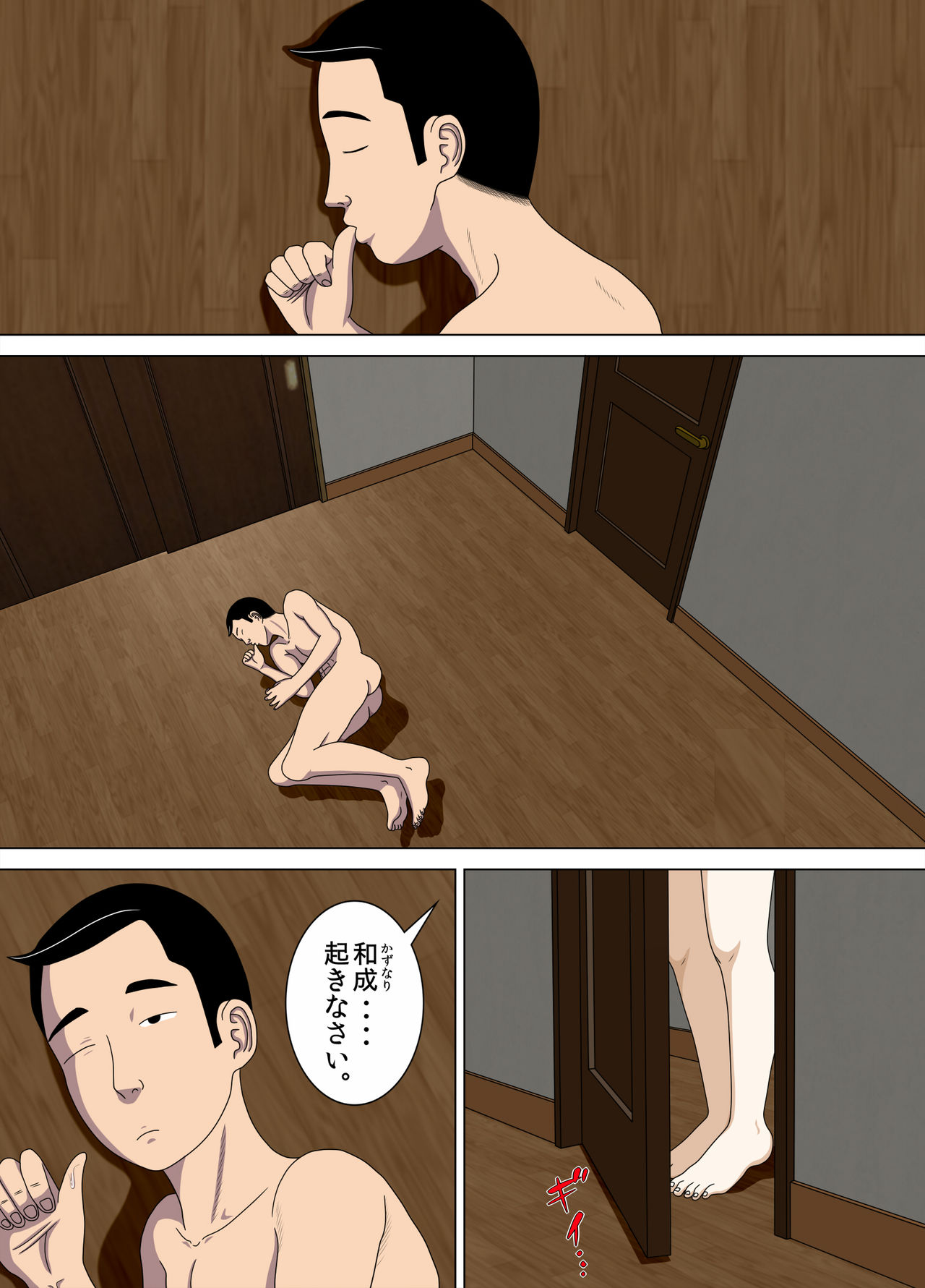Akumu 4 ~Saitei na Kokuhaku~ page 2 full