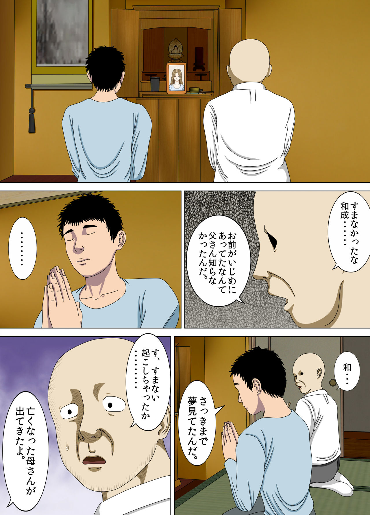 Akumu 4 ~Saitei na Kokuhaku~ page 8 full