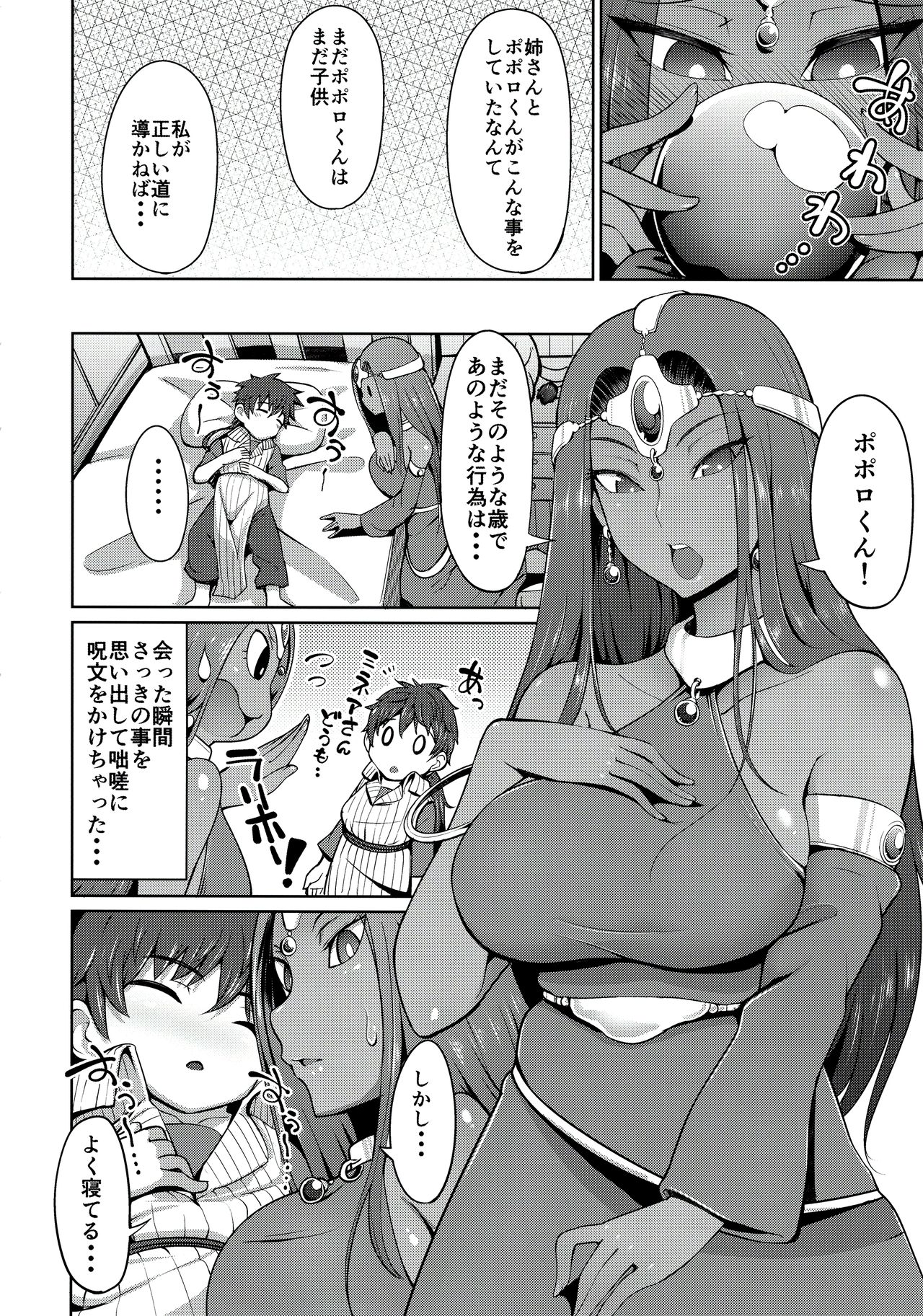 Manya-san to Minea-san to Are Suru Hon page 9 full