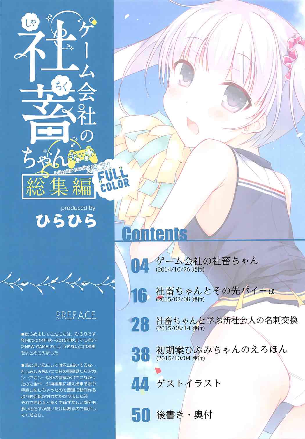 Game Gaisha no Shachiku-chan Soushuuhen -fullcolor- page 2 full