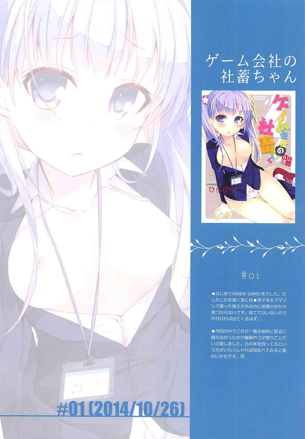 Game Gaisha no Shachiku-chan Soushuuhen -fullcolor- page 3 full