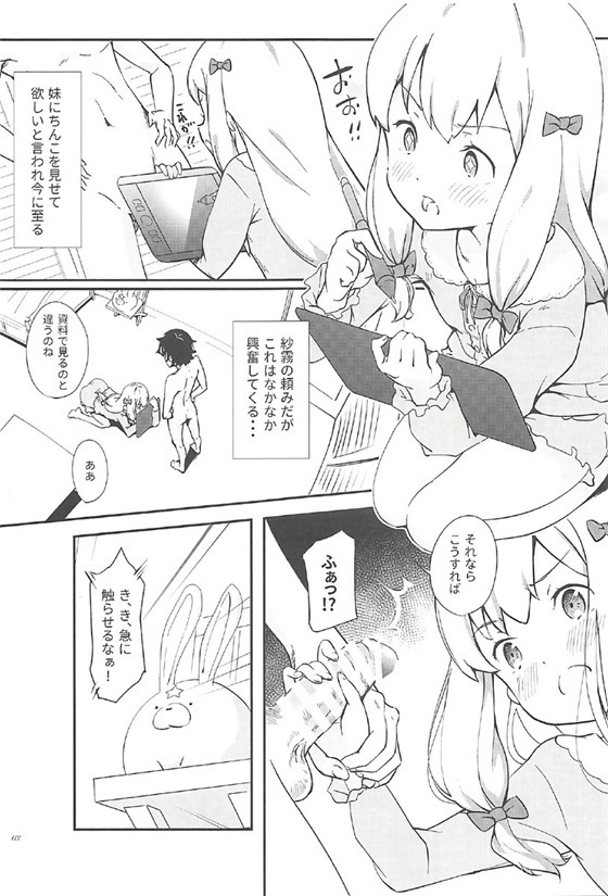 Eromanga Sensei to Pakkopako page 3 full