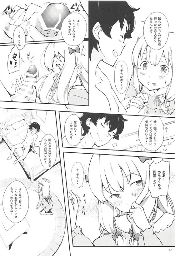 Eromanga Sensei to Pakkopako page 4 full