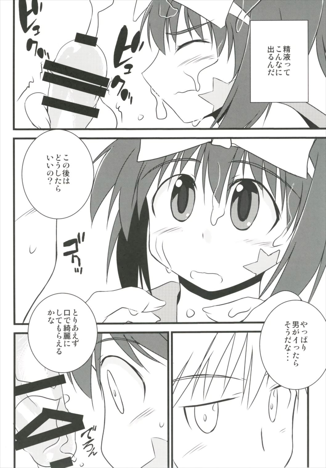 Hajimete no Sailor Fuku page 10 full