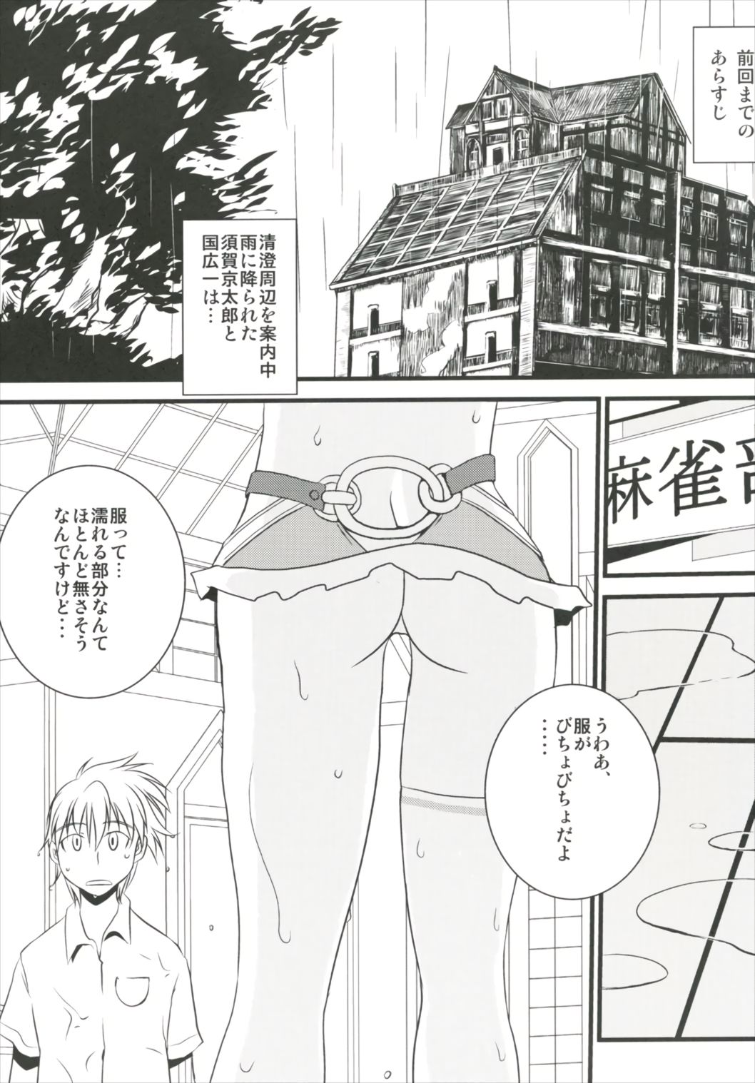 Hajimete no Sailor Fuku page 3 full