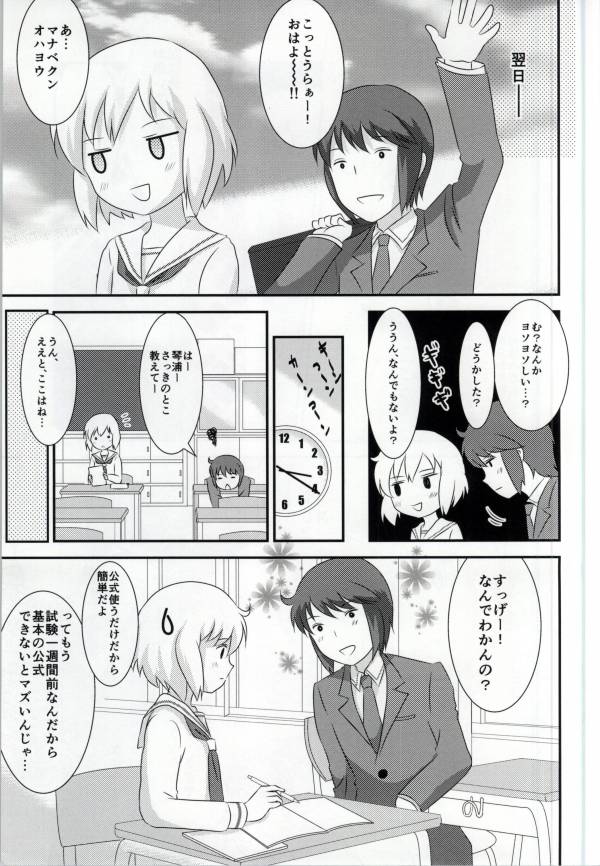 Haruka-chan to Issho! - Together with Haruka page 7 full