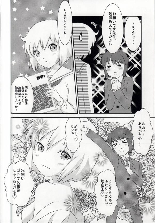 Haruka-chan to Issho! - Together with Haruka page 8 full