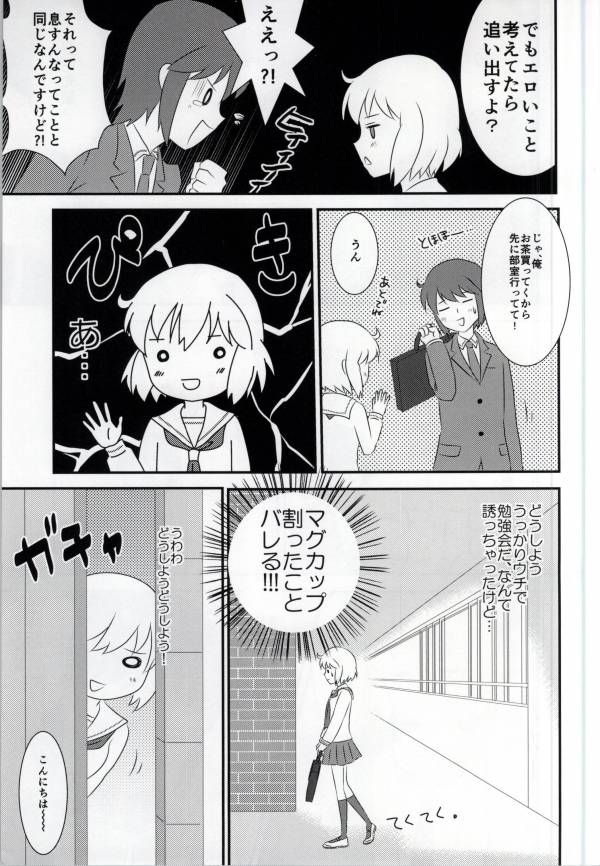 Haruka-chan to Issho! - Together with Haruka page 9 full