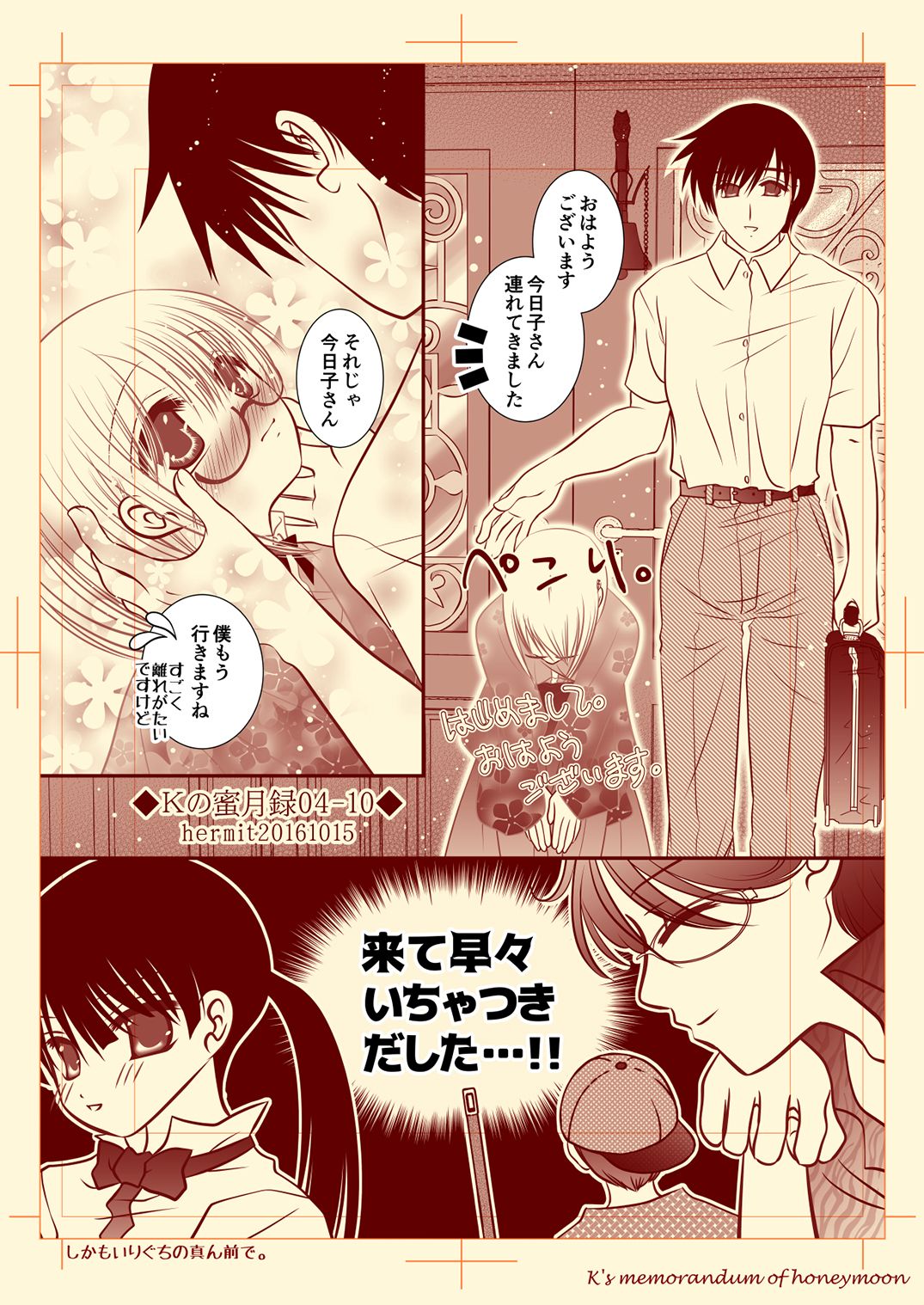 Ｋの蜜月録04 page 10 full