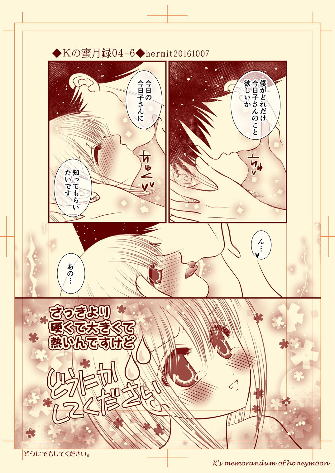 Ｋの蜜月録04 page 6 full