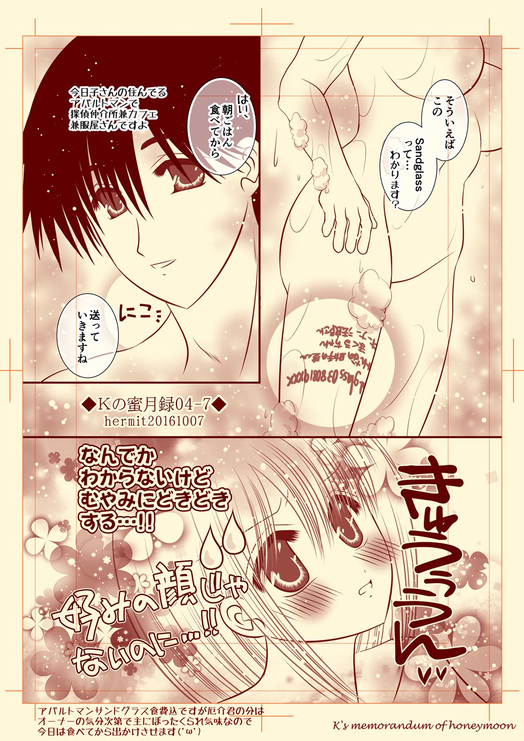Ｋの蜜月録04 page 7 full