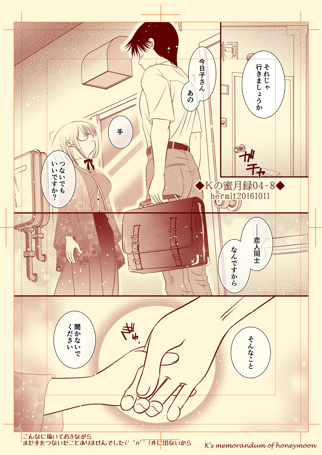 Ｋの蜜月録04 page 8 full