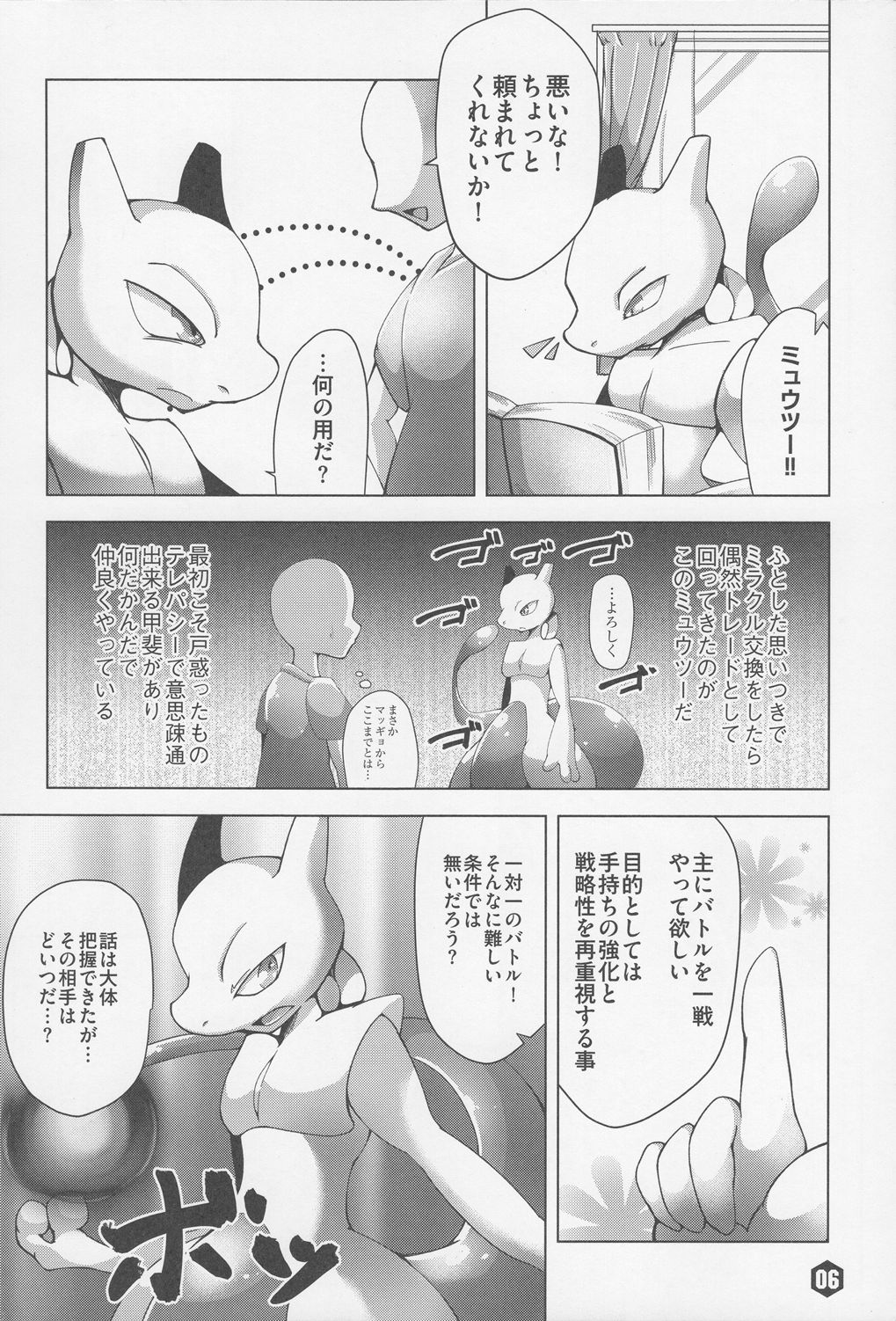 THE GROOVY!! page 7 full