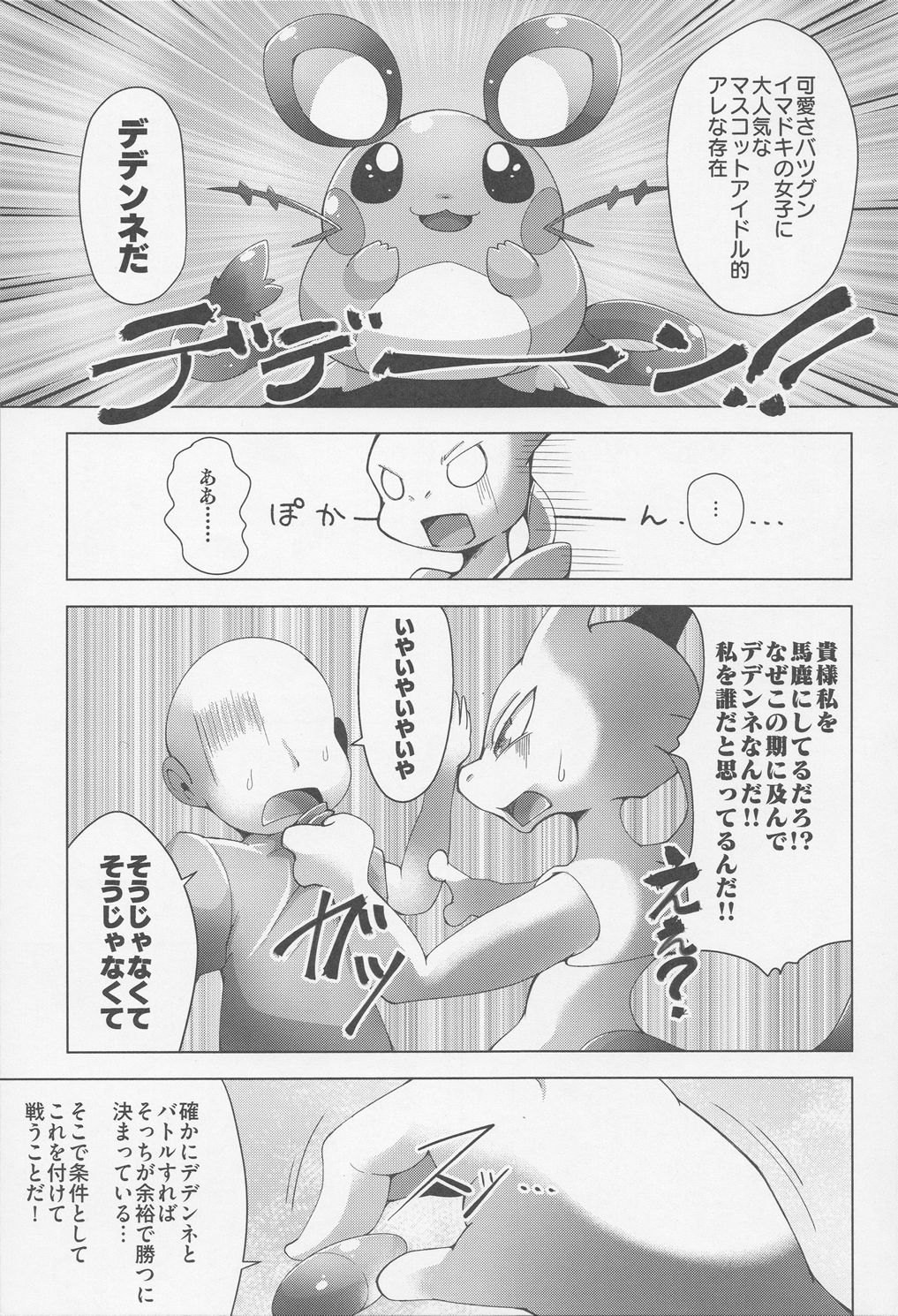 THE GROOVY!! page 8 full