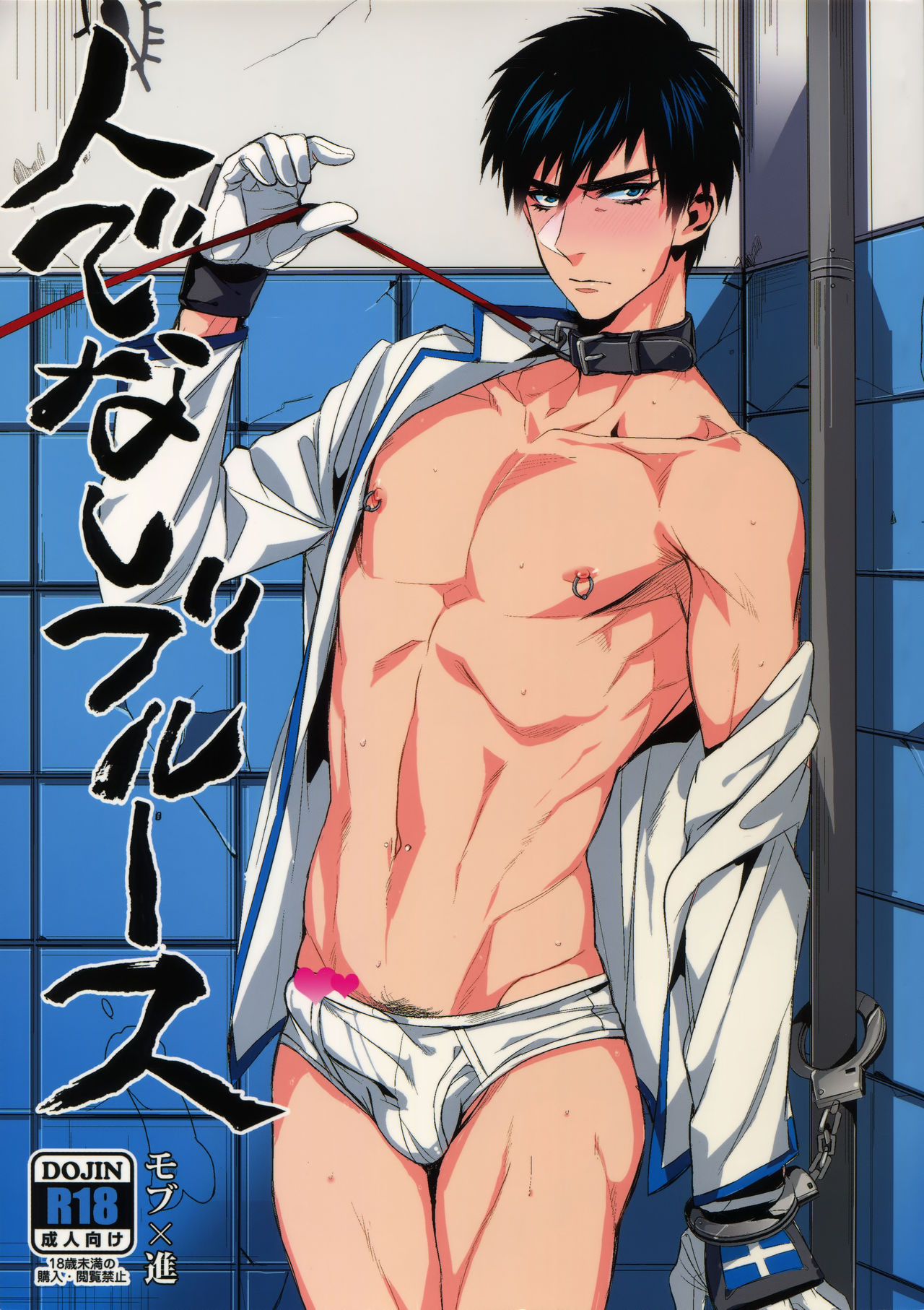 Hitodenashi Blues page 1 full