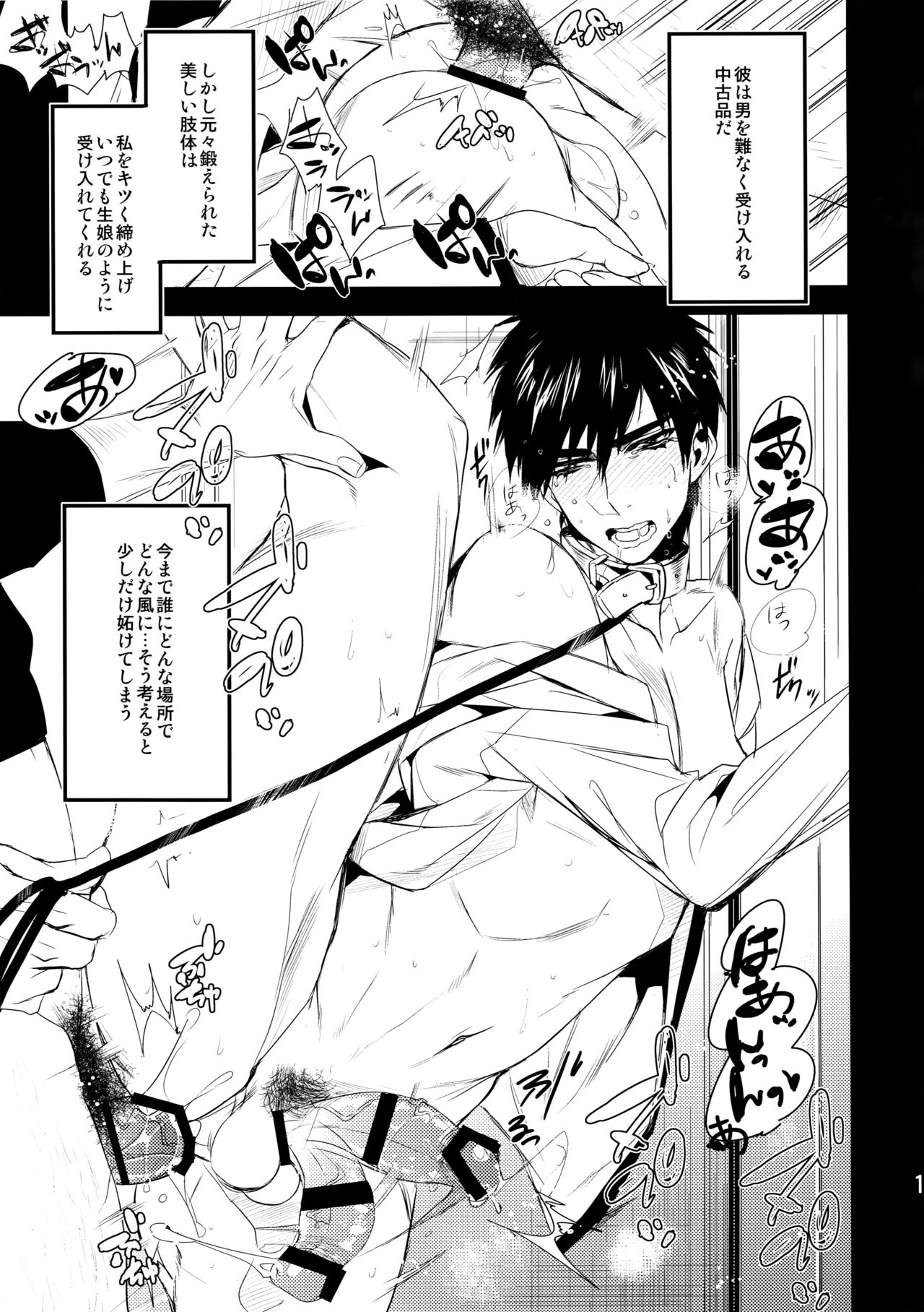 Hitodenashi Blues page 10 full