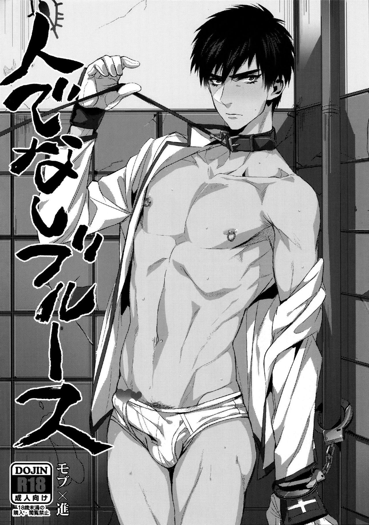 Hitodenashi Blues page 3 full