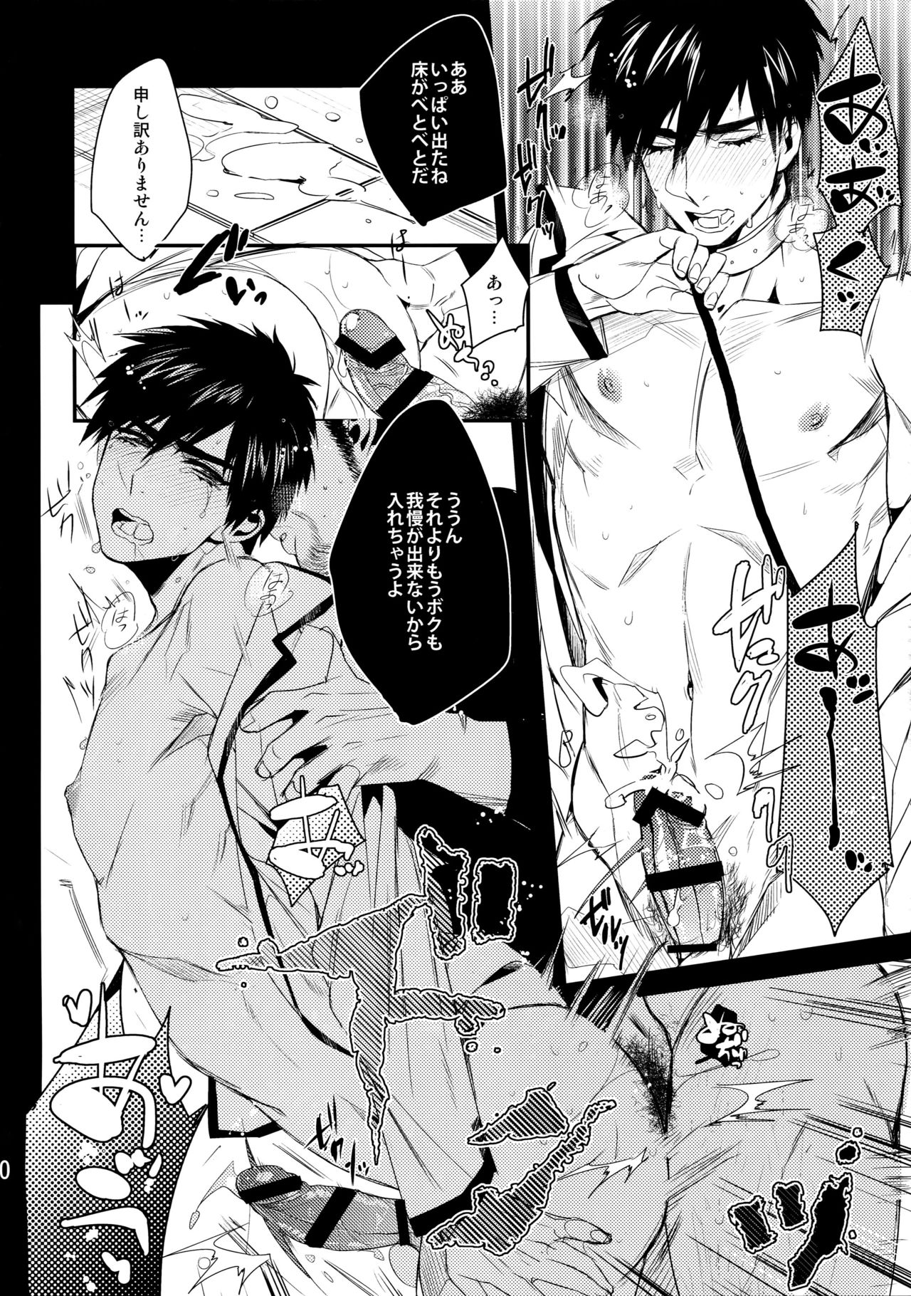 Hitodenashi Blues page 9 full