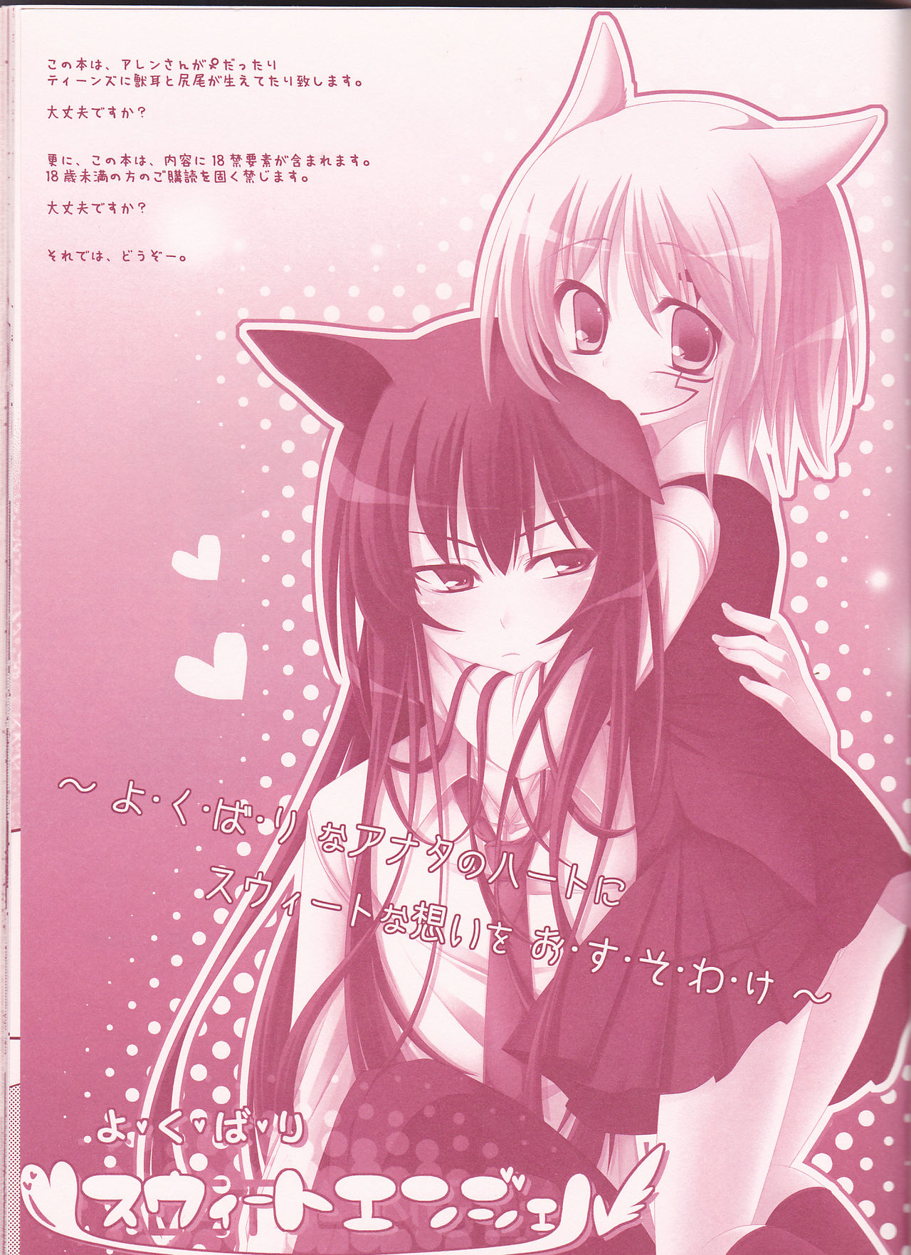 Yo-ku-ba-ri Sweet Angel page 3 full