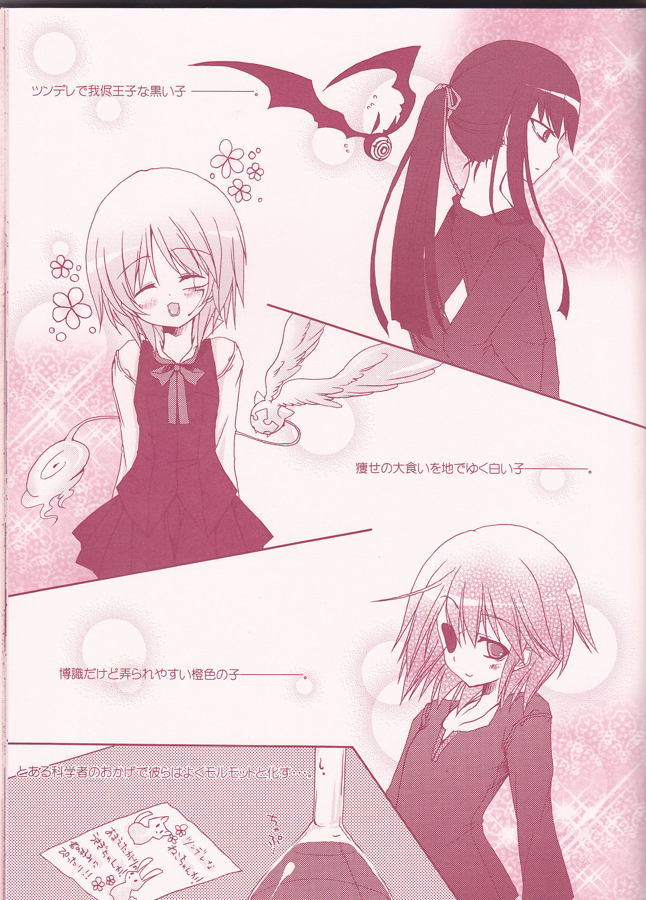 Yo-ku-ba-ri Sweet Angel page 5 full