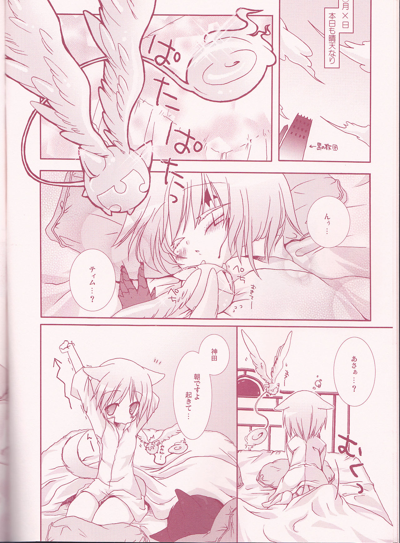 Yo-ku-ba-ri Sweet Angel page 6 full