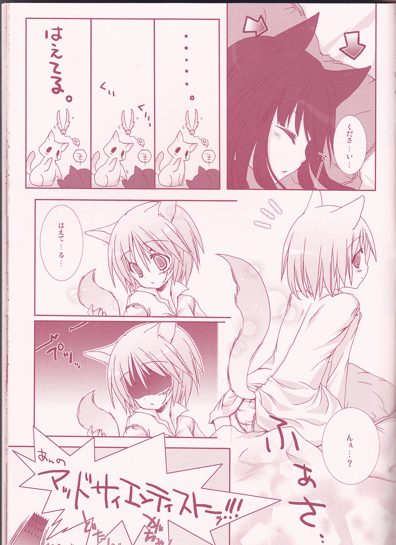 Yo-ku-ba-ri Sweet Angel page 7 full