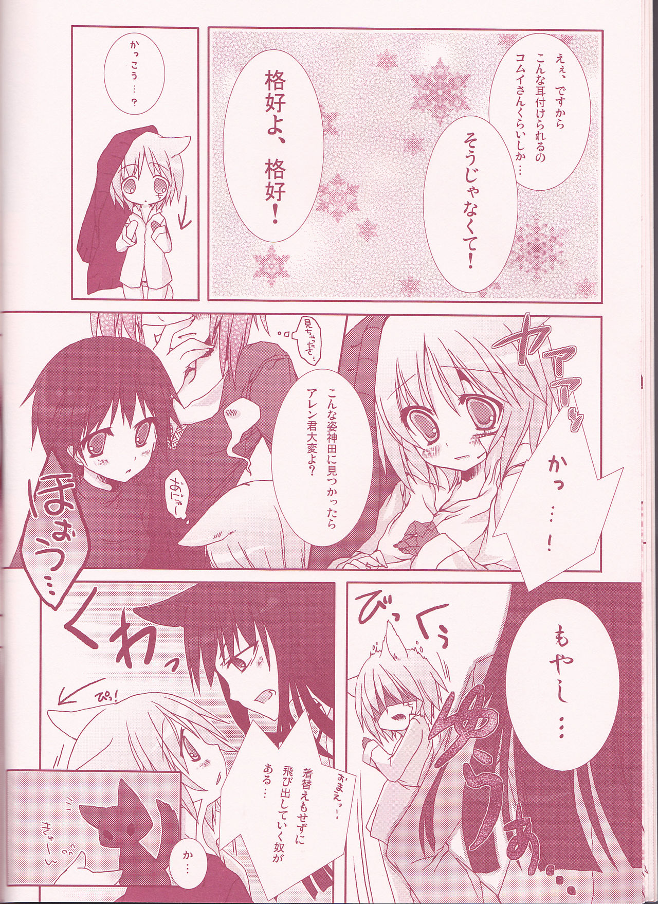 Yo-ku-ba-ri Sweet Angel page 8 full