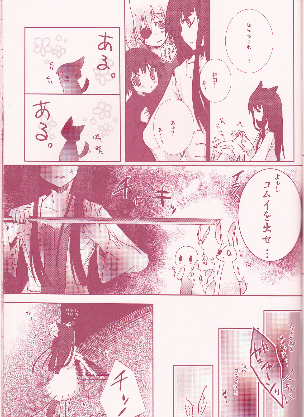 Yo-ku-ba-ri Sweet Angel page 9 full