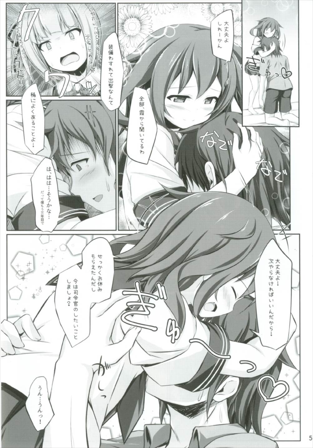 Watashi ga Iru kara, Dame ja Nai wa! page 5 full