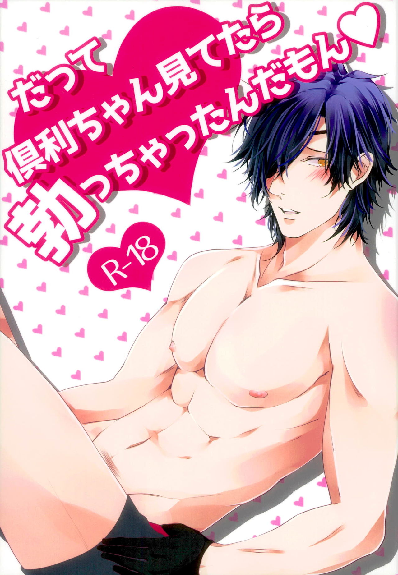 Datte Kuri-chan Mite Tara Okotchatta N da Mon page 1 full